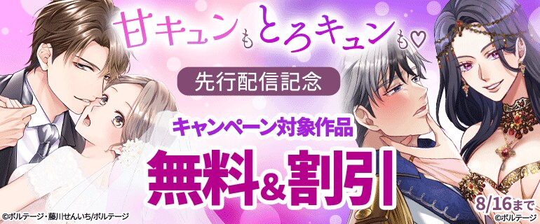 甘キュンもとろキュンも 先行配信記念
