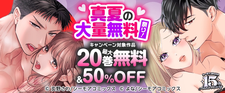 真夏の大量無料祭り！