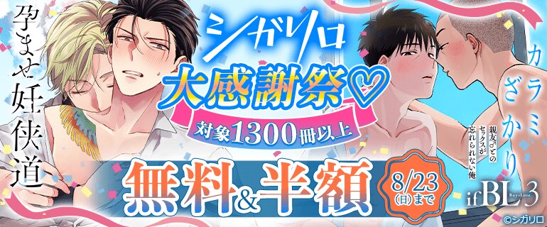 シガリロ大感謝祭