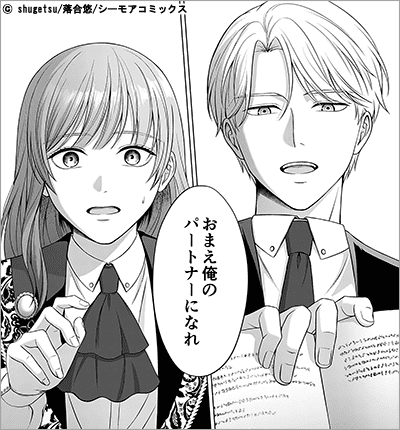 落ちこぼれ魔術師ですが、余命僅かな天才貴公子に選ばれました