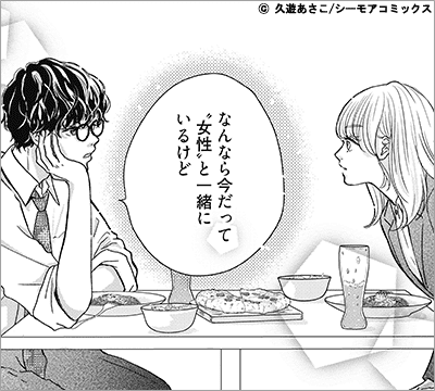 LOVEに不慣れな上司がかわいい