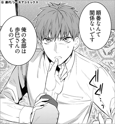 ふしだらな花摘み男 20巻