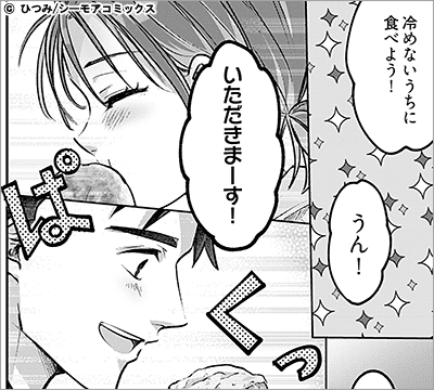 幸せは腹から満たせ 10巻