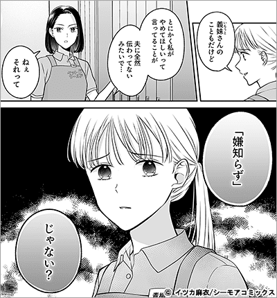 嫌知らず夫に制裁を！