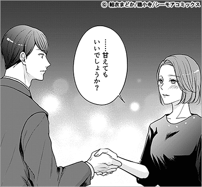 元夫から「ロミオメール」が届いた件について【描き下ろしおまけ付き特装版】
