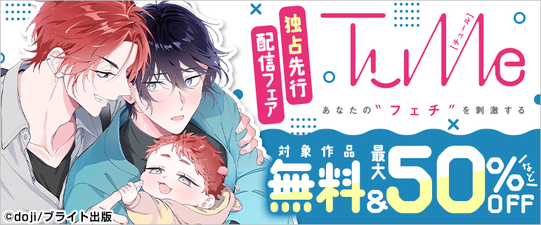 『Tulle』独占先行配信記念フェア