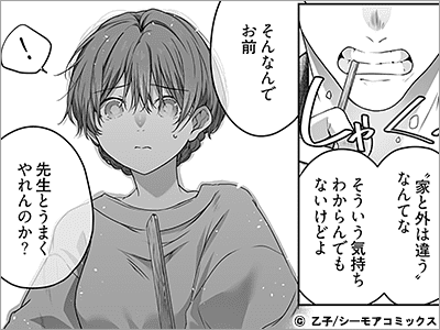 オネエ上司のぐちゃあま結婚契約 15巻