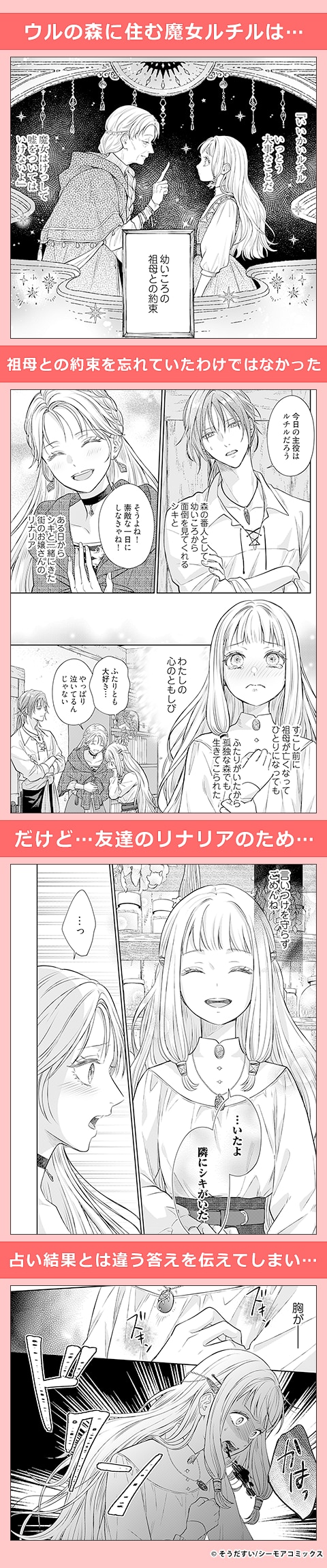ウルの森の魔女【描き下ろしおまけ付き特装版】 2巻