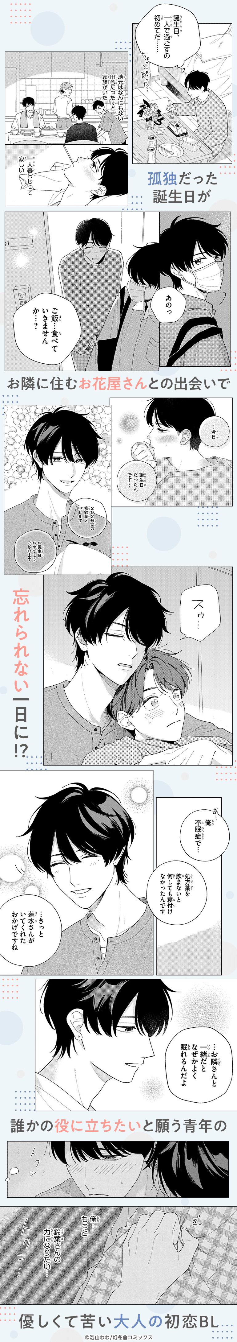 きみの香りに眠る夜