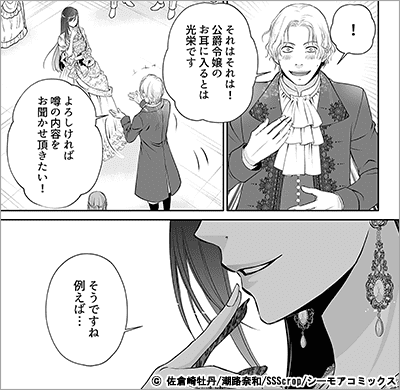 復讐令嬢は一言多い