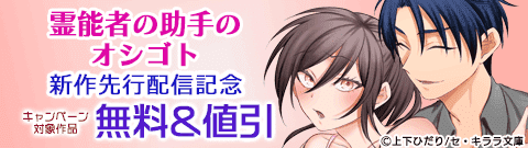 「霊能者の助手のオシゴト」新作独占先行配信
