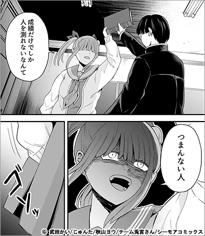 兎宮さんの求愛計画