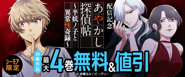 「あやかし探偵帖」配信記念