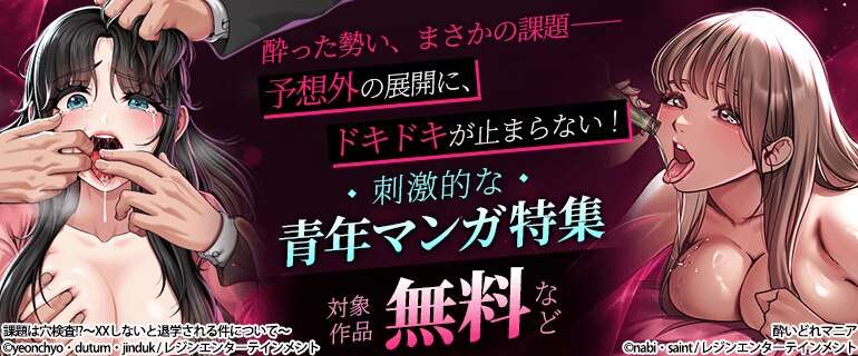 刺激的な青年マンガ特集
