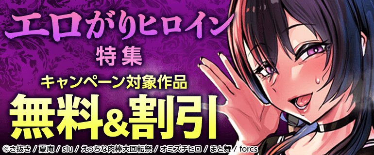 エロがりヒロイン特集
