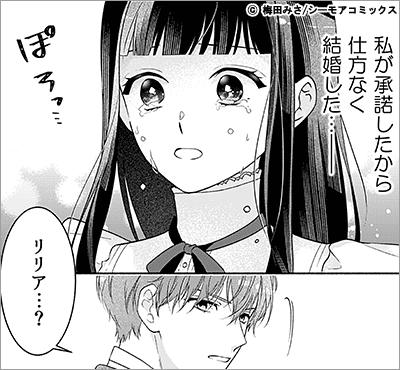 代わりの花嫁 ～愛する人と、姉の代わりに結婚します～【描き下ろしおまけ付き特装版】 2巻