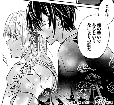つがいの嫁入り ～異形の巫女は朱雀の当主に愛される～【描き下ろしおまけ付き特装版】 2巻
