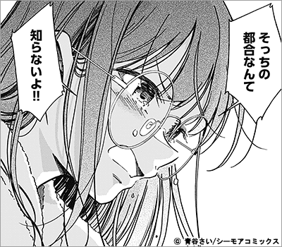 マッチング女子のセフレ事情 8巻