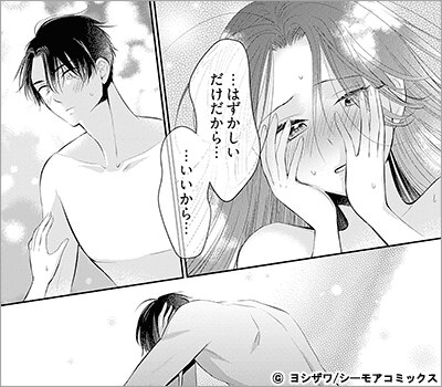 おとなですが、はじめてです 7巻