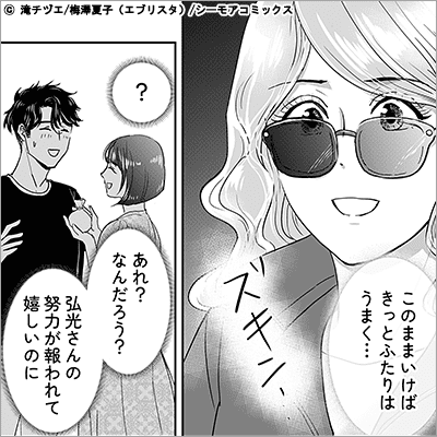 お見合い相手はもじゃもじゃニート 7巻