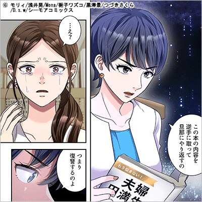 夫と別れるための7つの秘訣(フルカラー)