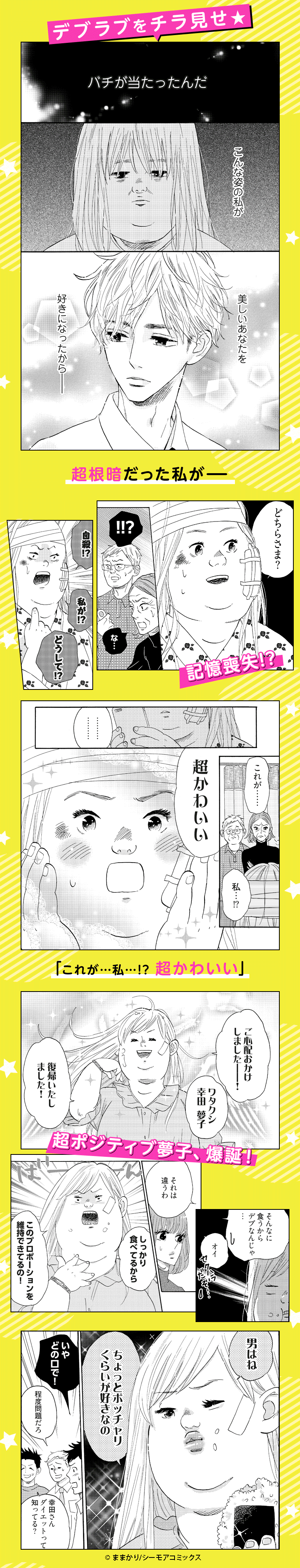 デブとラブと過ちと！ 86巻