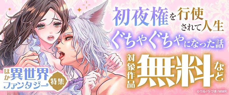 異世界ファンタジー特集