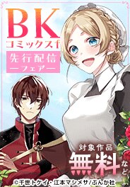 「没落令嬢、貧乏騎士のメイドになります」先行配信フェア