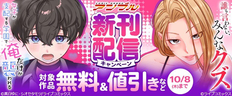 COMICアンブル新刊配信キャンペーン