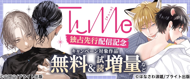 『Tulle』独占先行配信記念