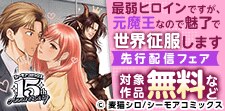 魔王がOLに転生！？