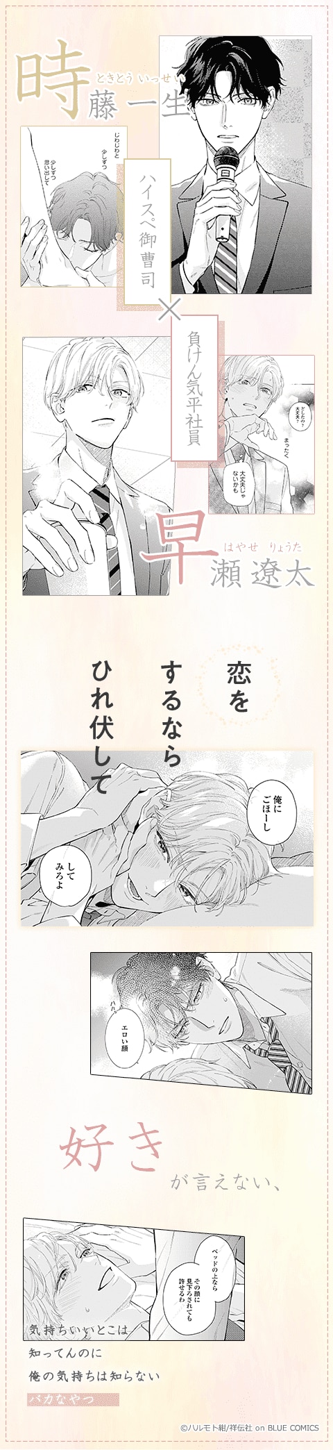 恋をするならひれ伏して
