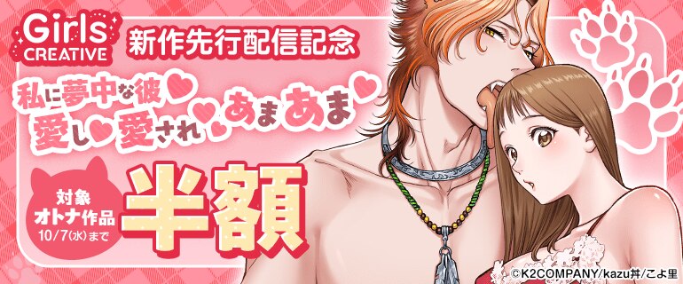 「GirlsCREATIVE」新作先行配信記念