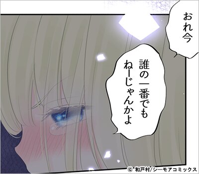 小執事たちの珍客【タテヨミ】 121話