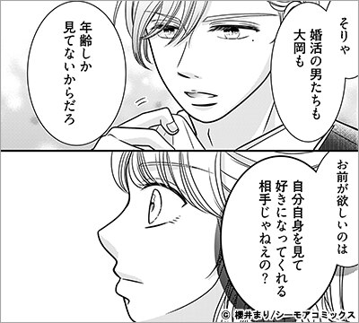 限界OL、恋がしたくてタイムスリップしました。【描き下ろしおまけ付き特装版】
