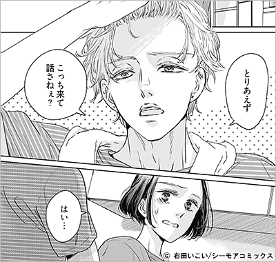 とって食ったりしねぇから～元ヤンくんとの恋事情～ 16巻