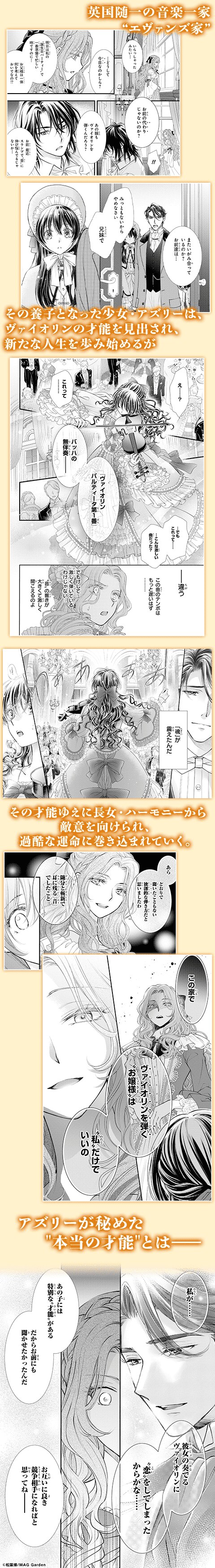 令嬢が独り奏でるヴァイオリンは追憶の中で優しく響く