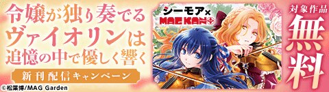 【シーモア×MAGKAN PLUS】新刊配信開始キャンペーン