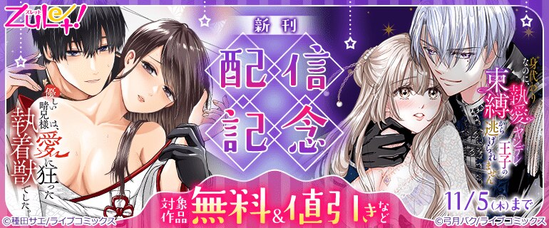 ZuLet！新刊配信記念