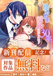 『冷遇放置』新刊発売記念