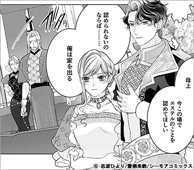 公爵に愛されたい伯爵令嬢は偽りの婚姻でその身体を捧げる 12巻