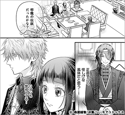 邪龍の花嫁～不浄の令嬢は呪われた皇子に溺愛される～ 7巻