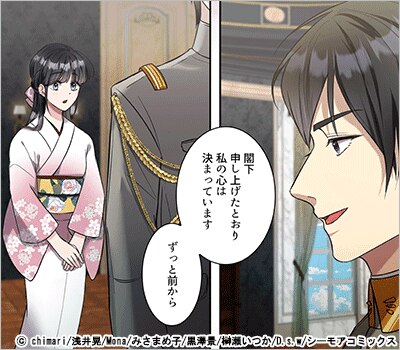 西園寺家の娘と天才軍師の最愛(フルカラー)
