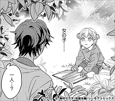 神ノ獣に抱かれる夜 11巻