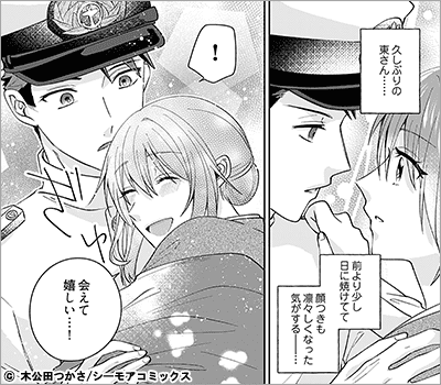 ふつつかな接吻ですが 7巻