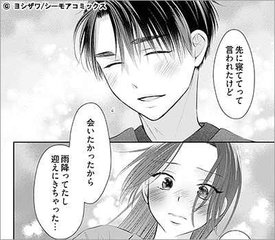 おとなですが、はじめてです 8巻