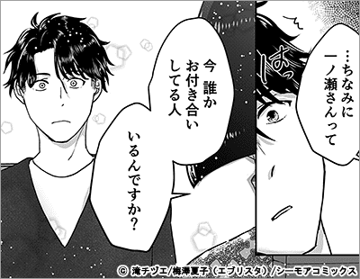 お見合い相手はもじゃもじゃニート 8巻