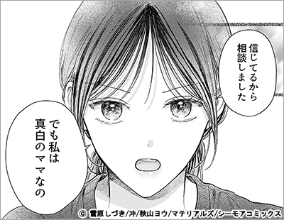 最悪の運命は、私を溺愛する番。～あの夜、最愛の子を授かりました～ 8巻