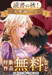 COMIC stella×A-WAGON大感謝フェア