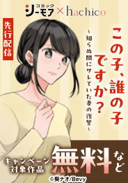 『この子、誰の子ですか？』先行